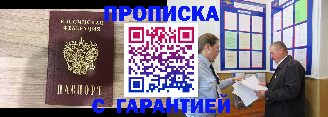 прописка в квартире в Магнитогорске