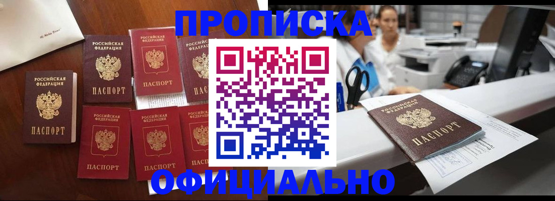 прописка в квартире в Магнитогорске