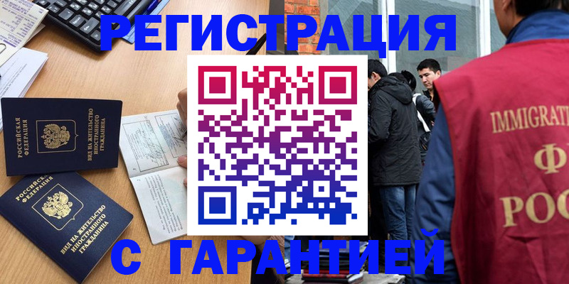 прописка в Магнитогорске